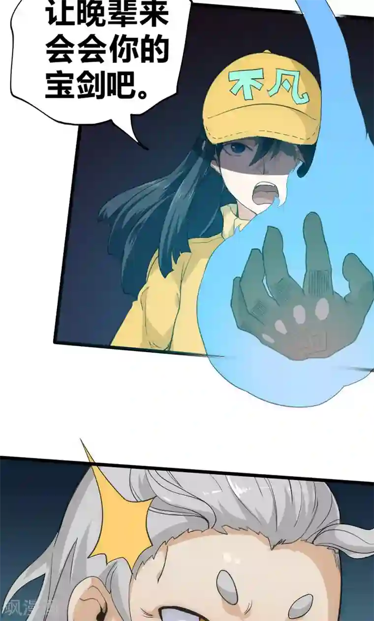 最强妖孽第35话 天才叶不凡