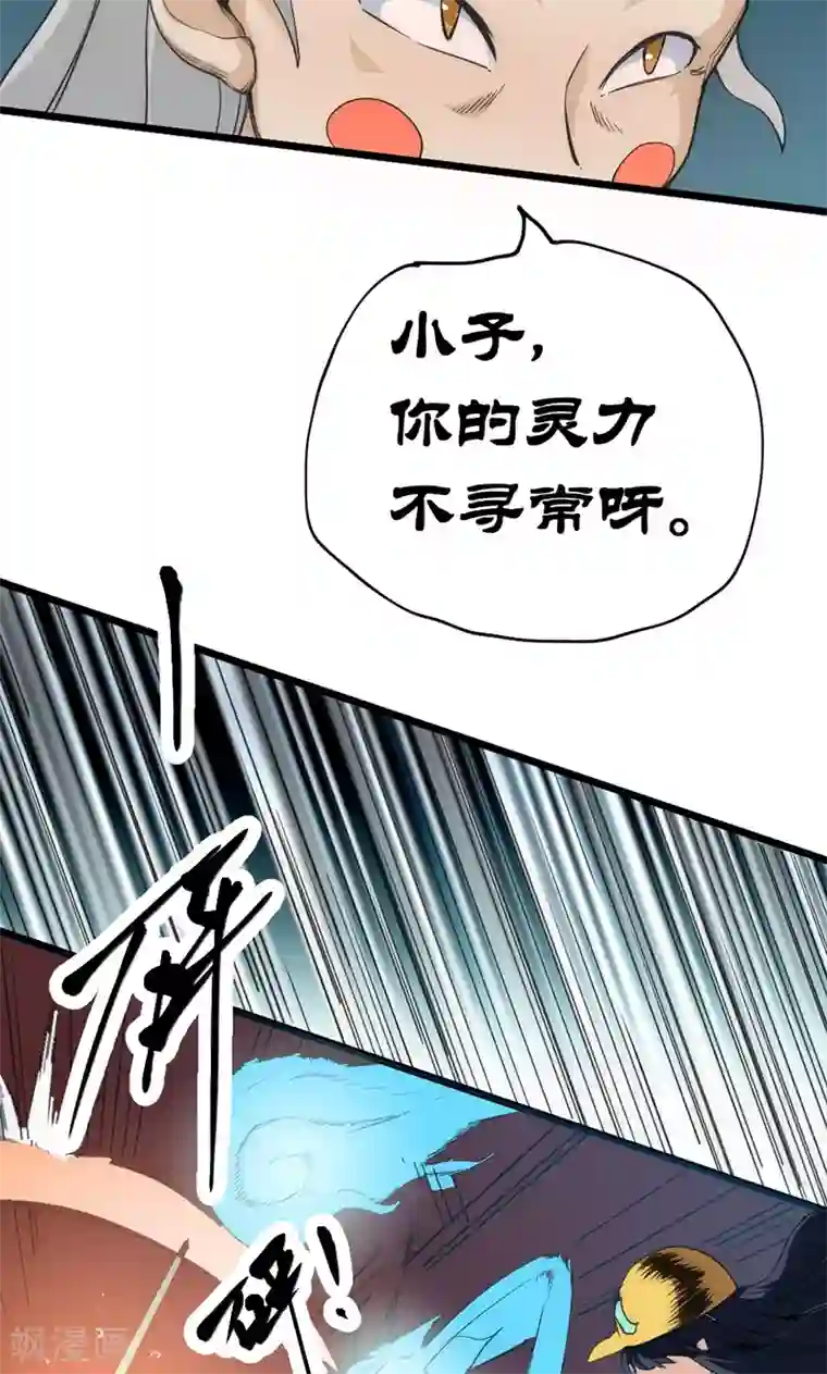 最强妖孽第35话 天才叶不凡