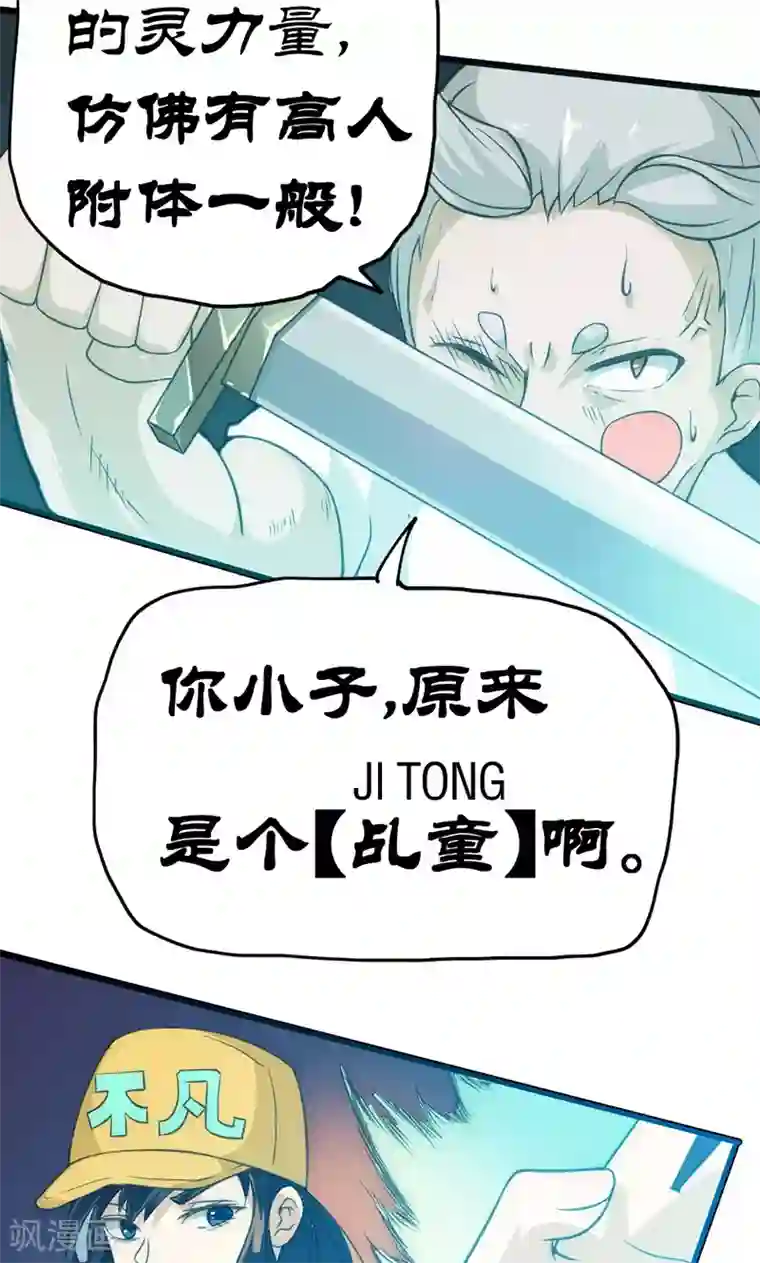 最强妖孽第35话 天才叶不凡