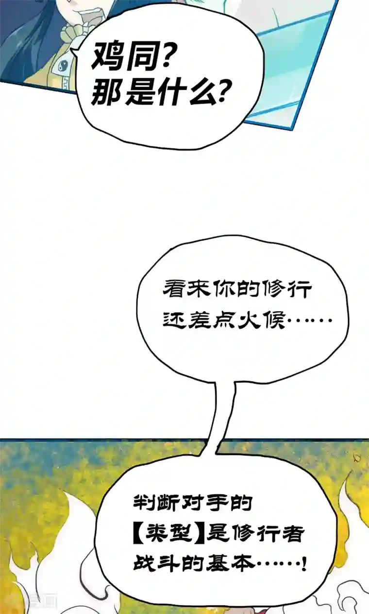 最强妖孽第35话 天才叶不凡