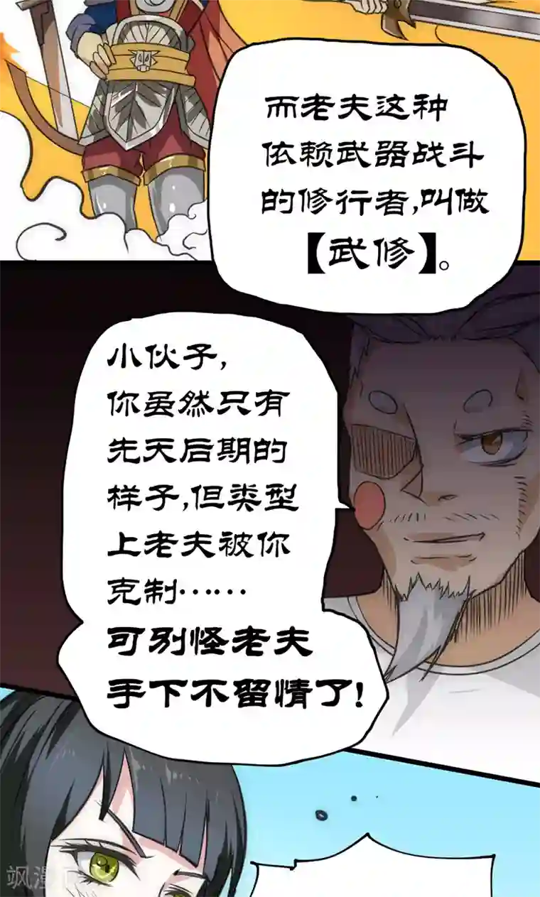 最强妖孽第35话 天才叶不凡