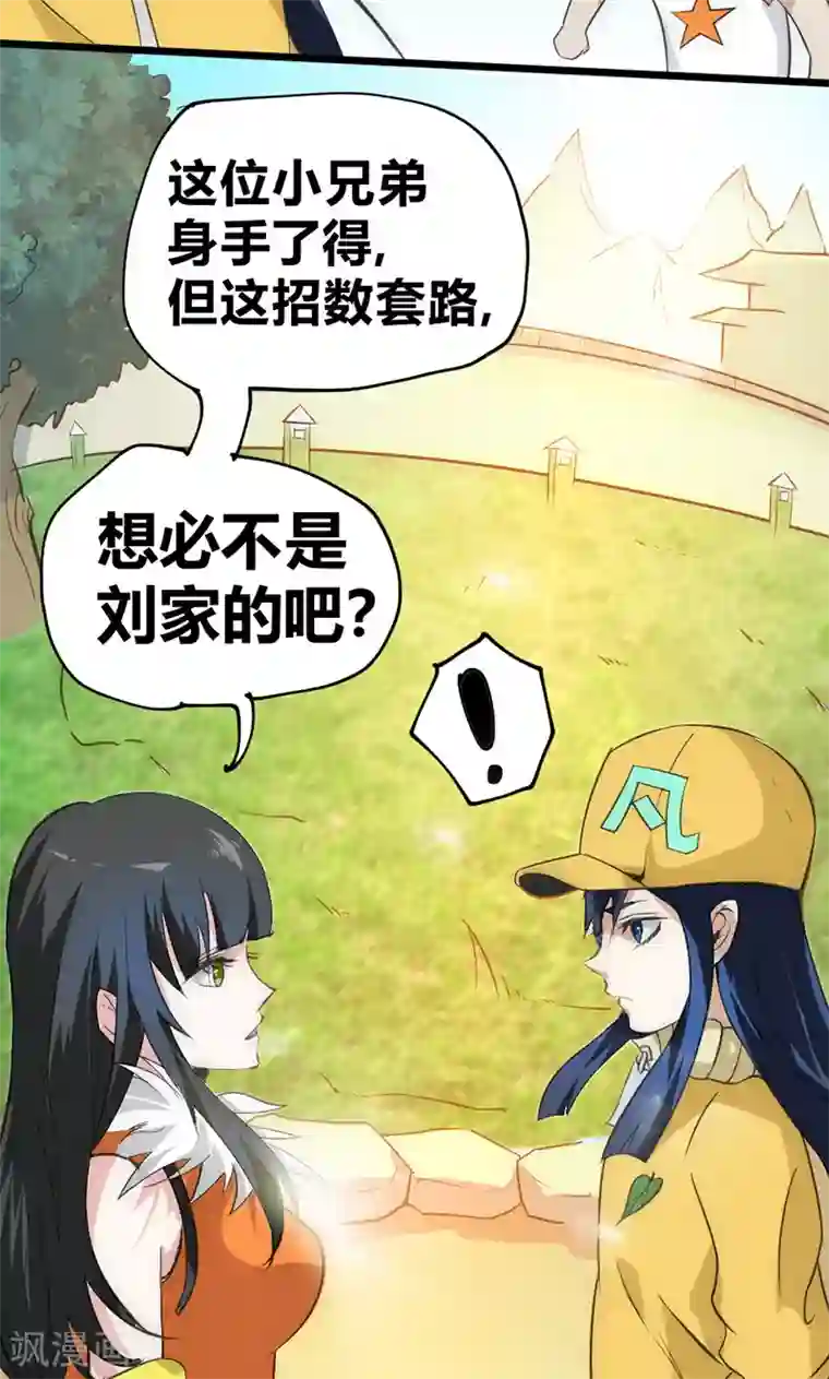 最强妖孽第35话 天才叶不凡