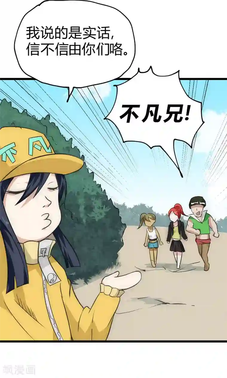 最强妖孽第35话 天才叶不凡