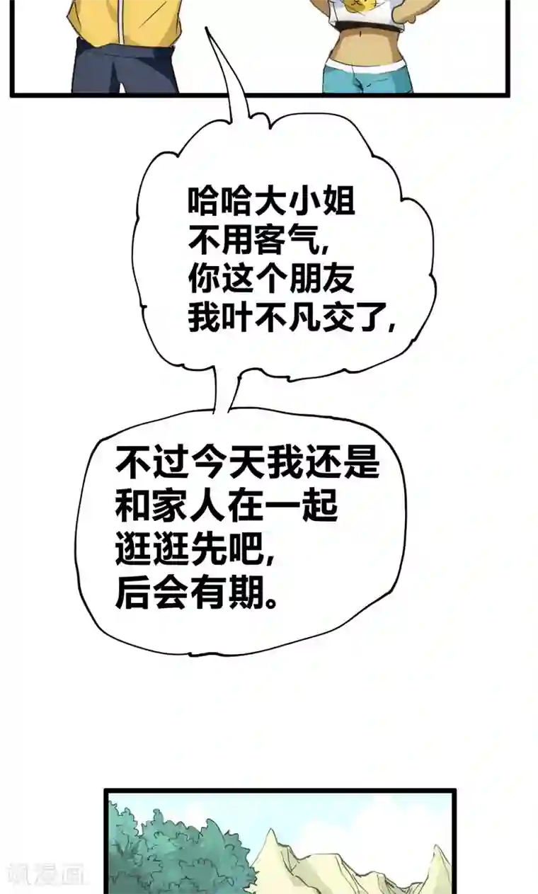 最强妖孽第35话 天才叶不凡