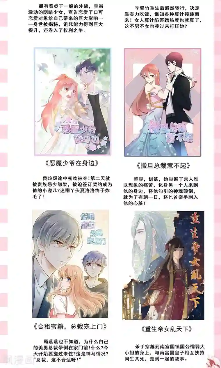 最强妖孽第35话 天才叶不凡