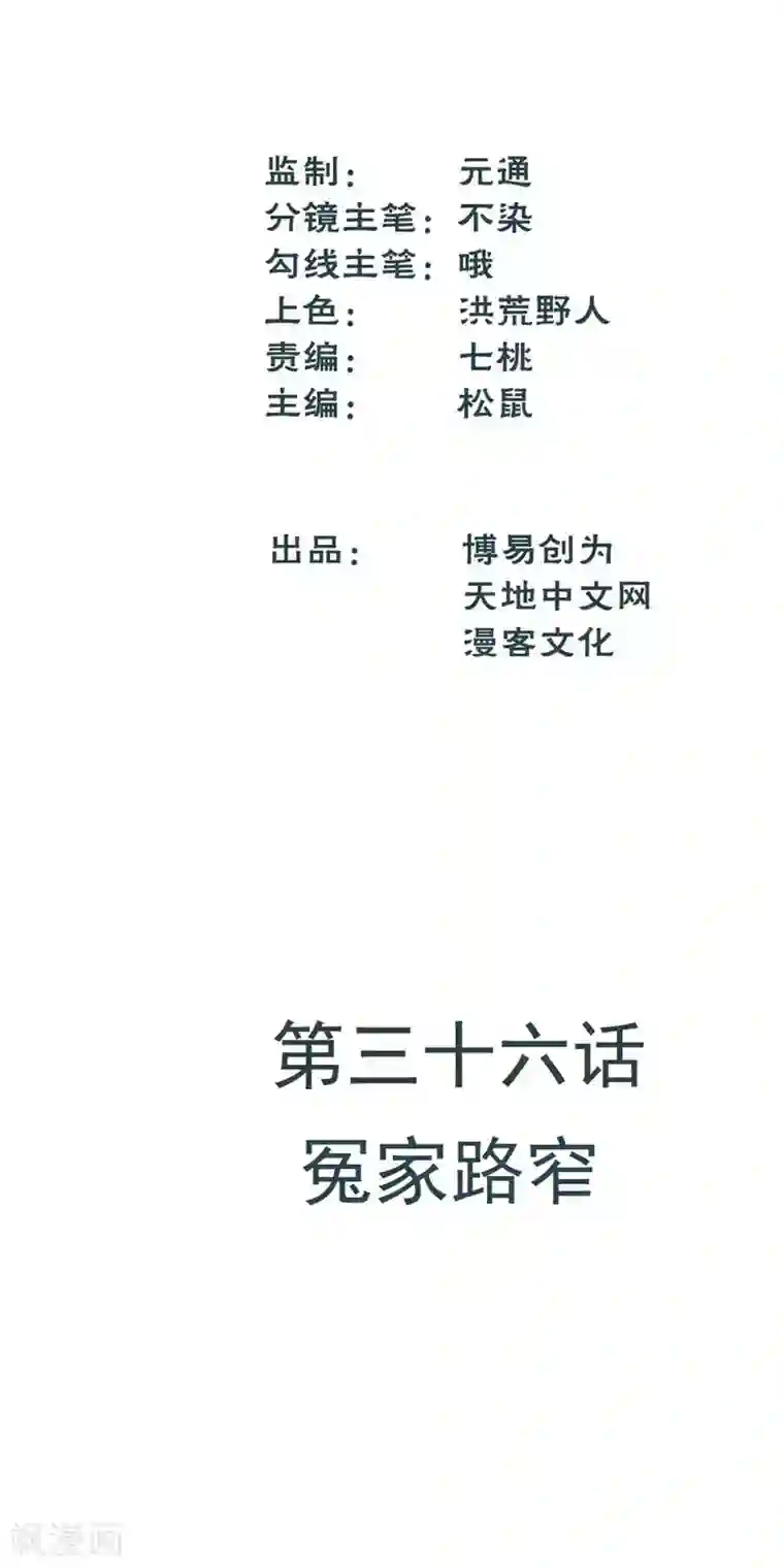 最强妖孽第36话 冤家路窄