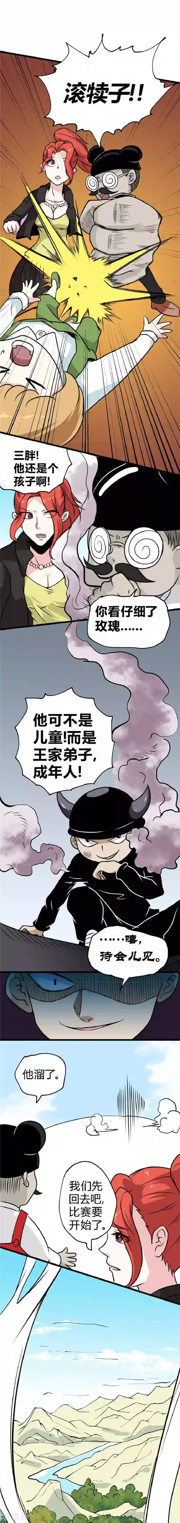 最强妖孽第36话 冤家路窄