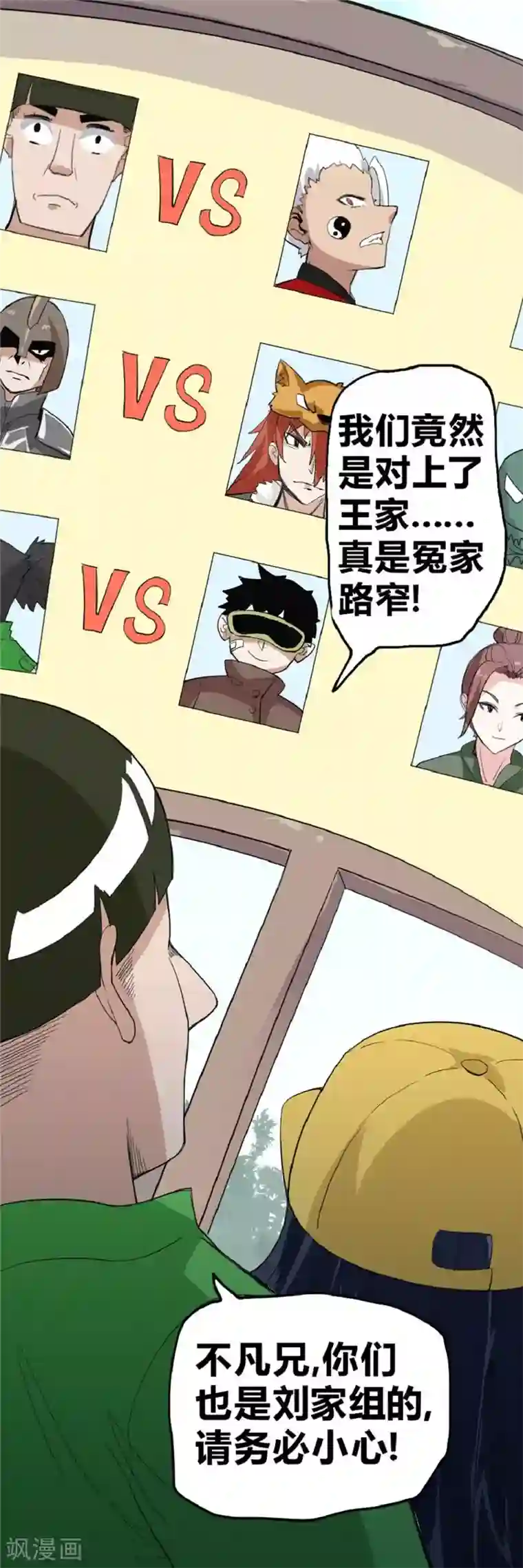 最强妖孽第36话 冤家路窄