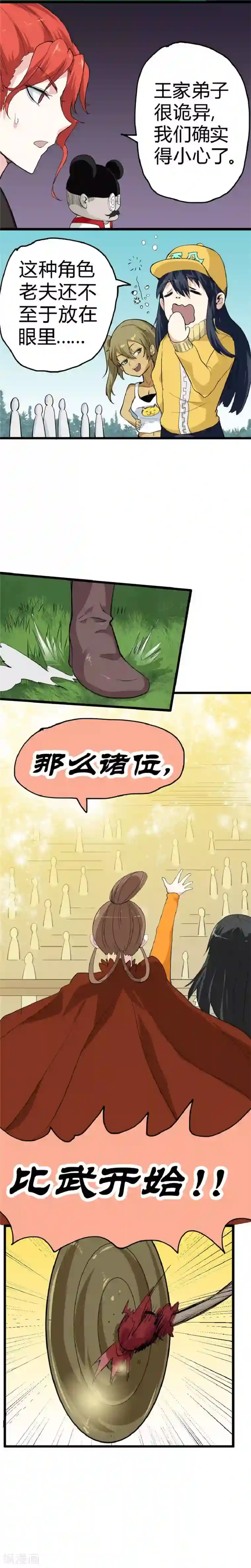 最强妖孽第36话 冤家路窄