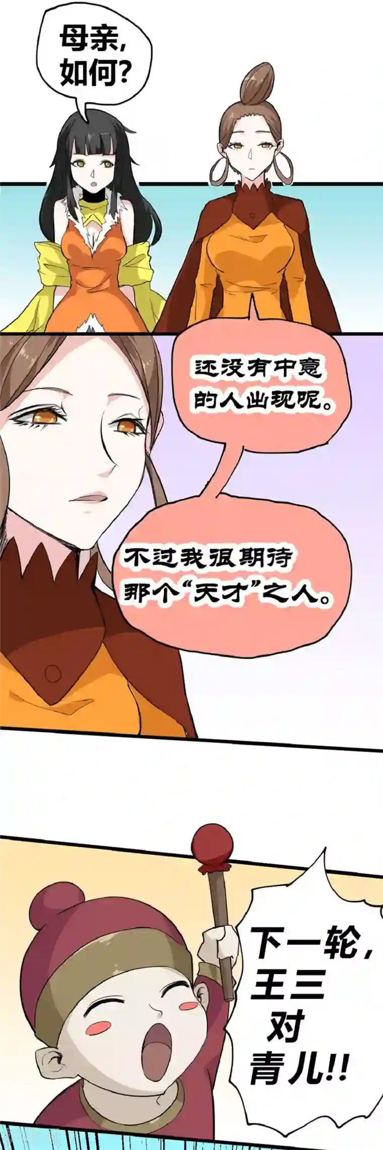 最强妖孽第36话 冤家路窄