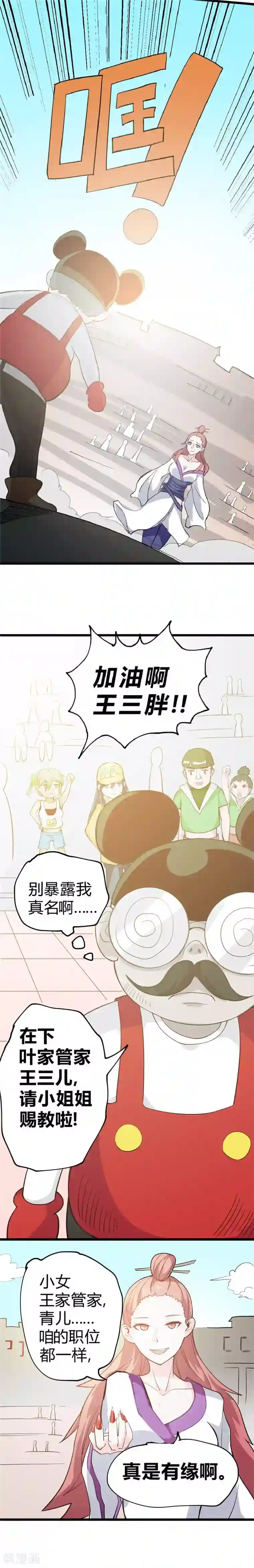 最强妖孽第36话 冤家路窄