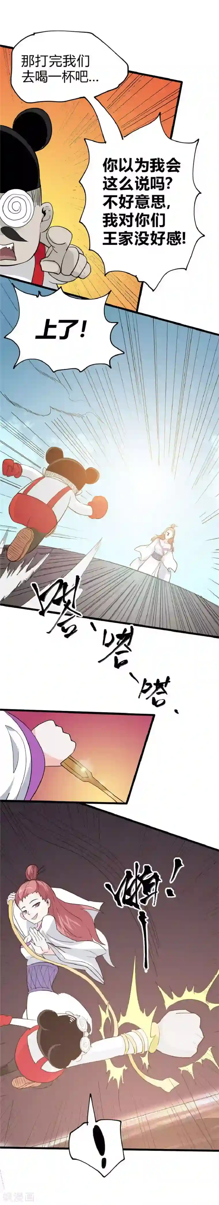 最强妖孽第36话 冤家路窄