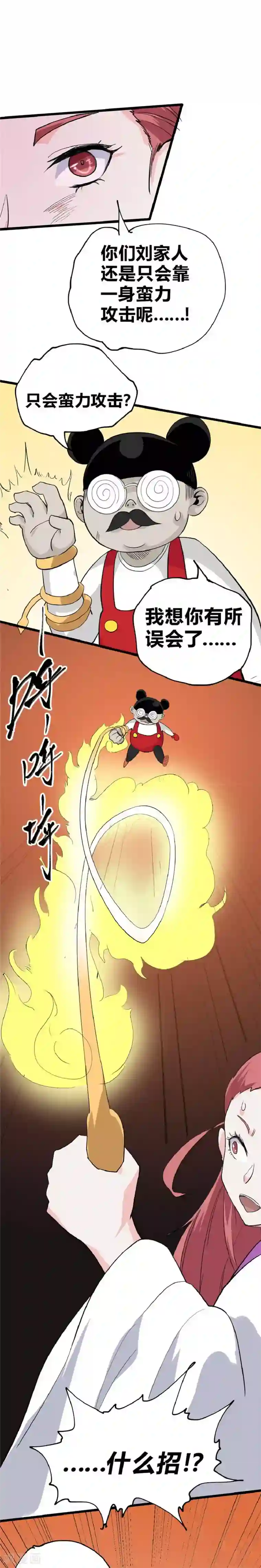 最强妖孽第36话 冤家路窄