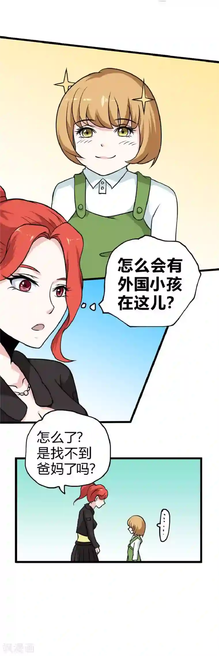 最强妖孽第36话 冤家路窄