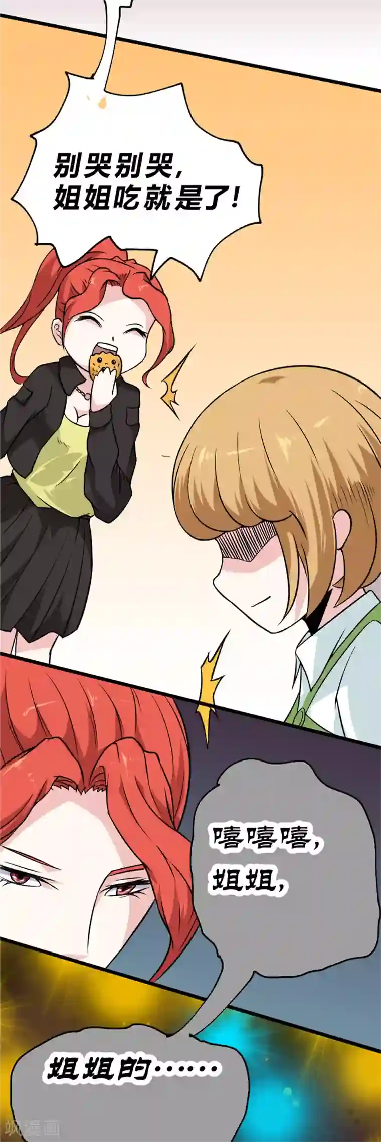 最强妖孽第36话 冤家路窄