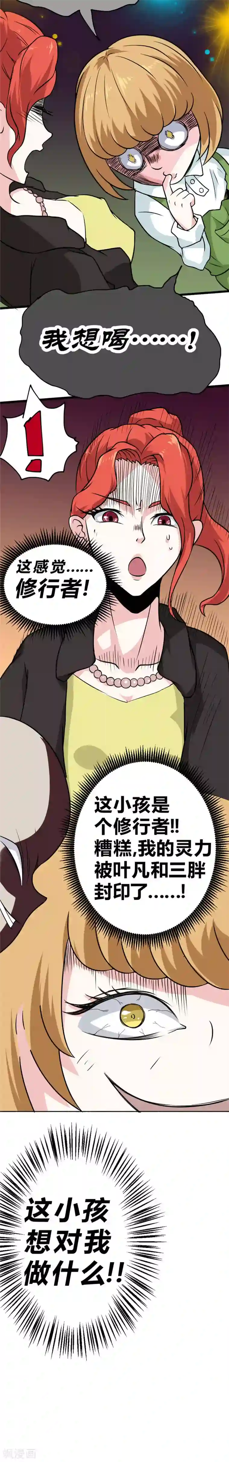 最强妖孽第36话 冤家路窄