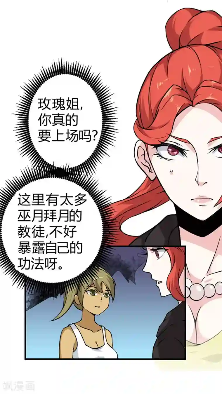 最强妖孽第37话 玫瑰爆发！！！