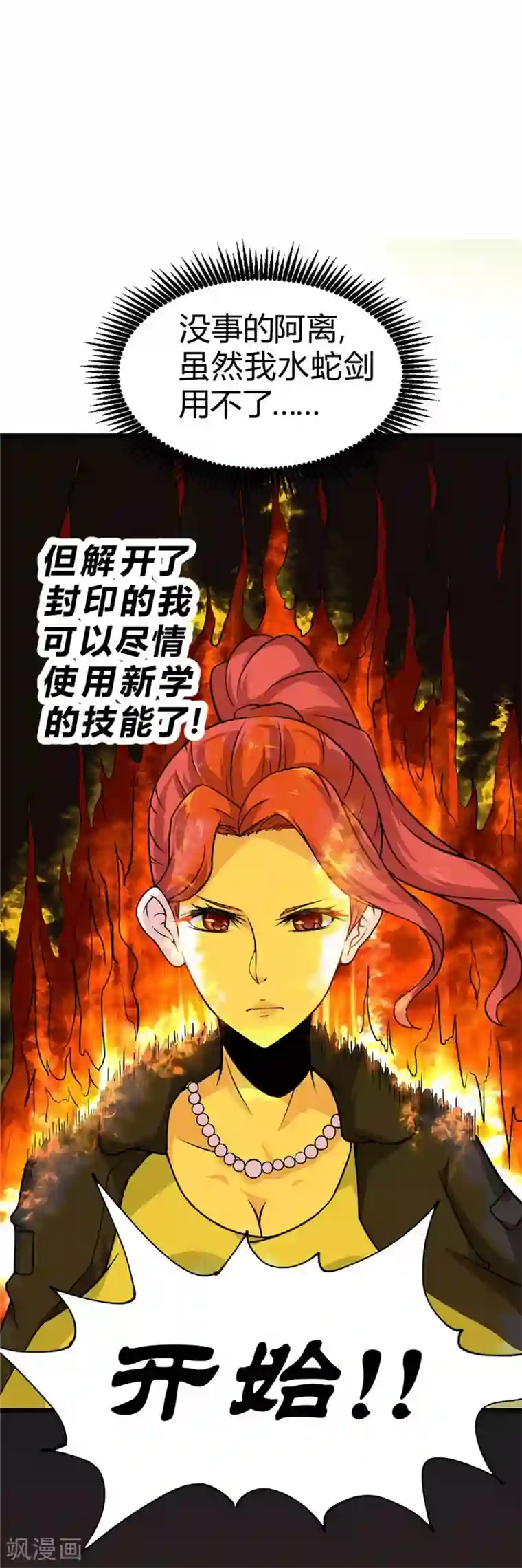 最强妖孽第37话 玫瑰爆发！！！