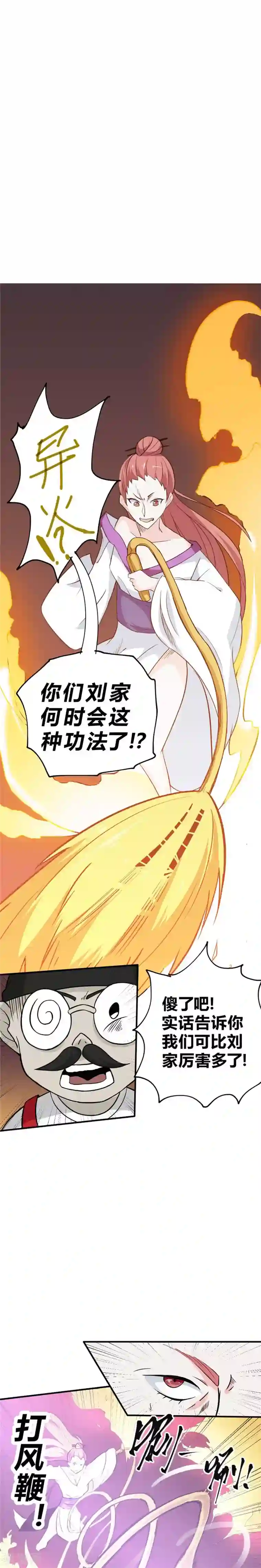 最强妖孽第37话 玫瑰爆发！！！