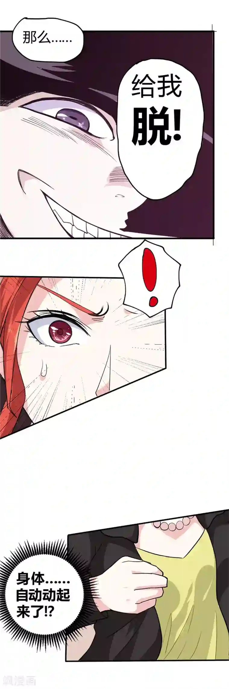 最强妖孽第37话 玫瑰爆发！！！