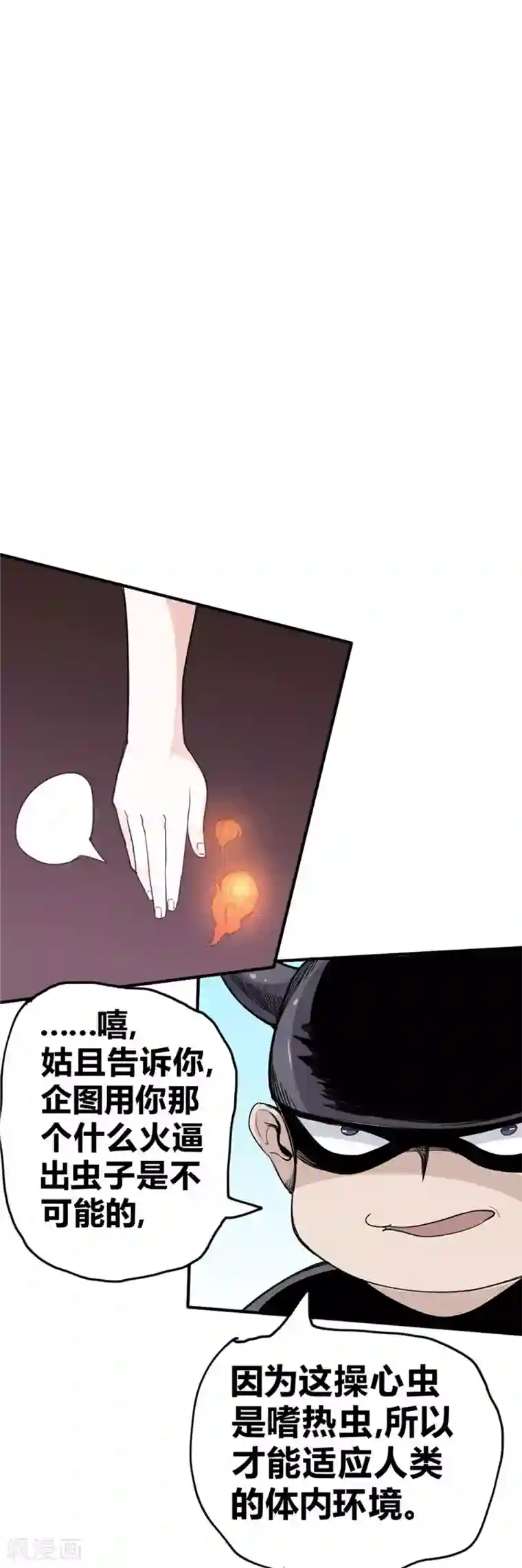 最强妖孽第37话 玫瑰爆发！！！