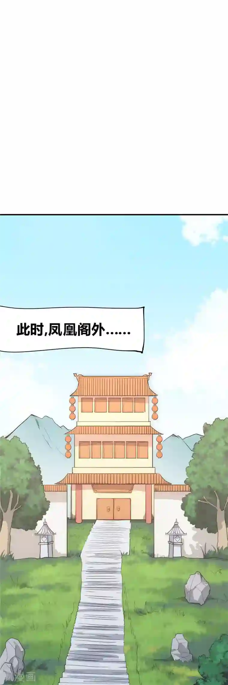 最强妖孽第38话 叶凡生气了