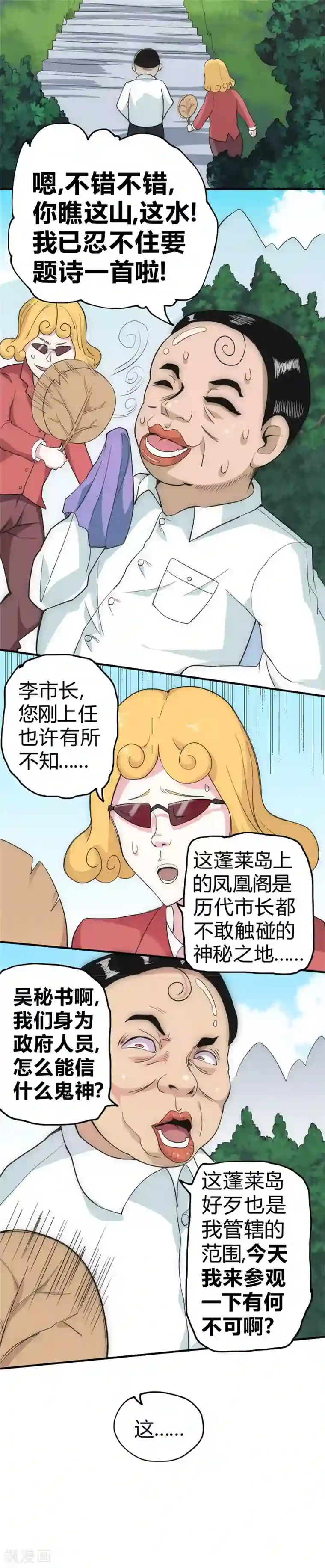 最强妖孽第38话 叶凡生气了