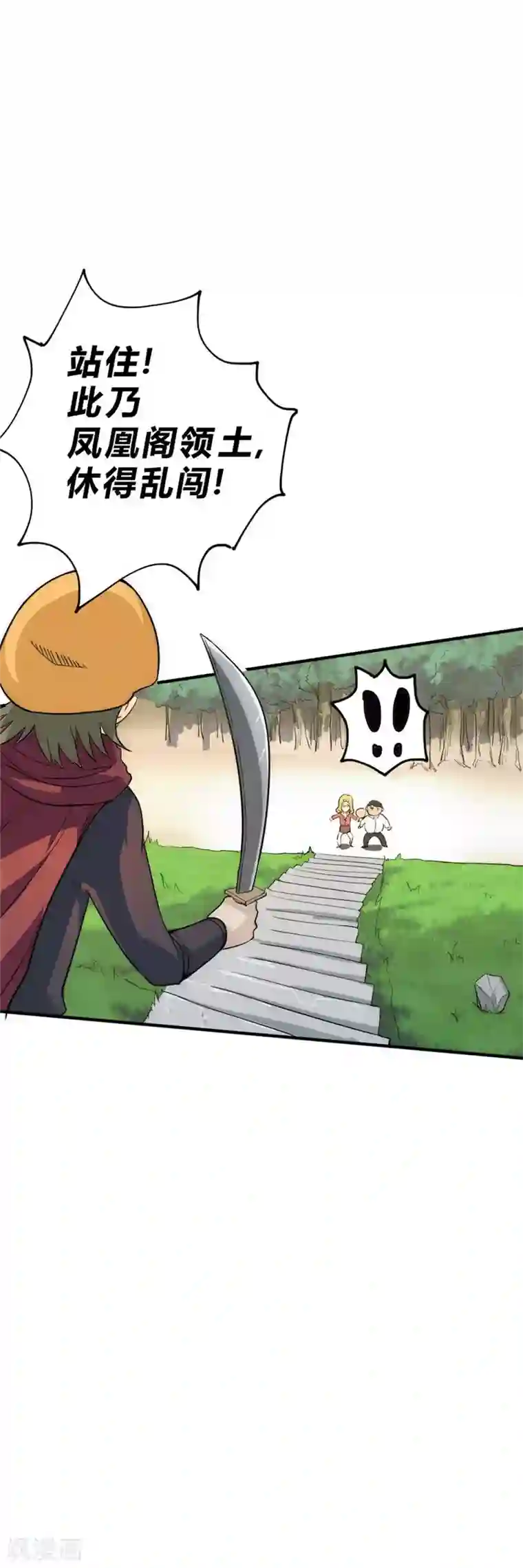 最强妖孽第38话 叶凡生气了