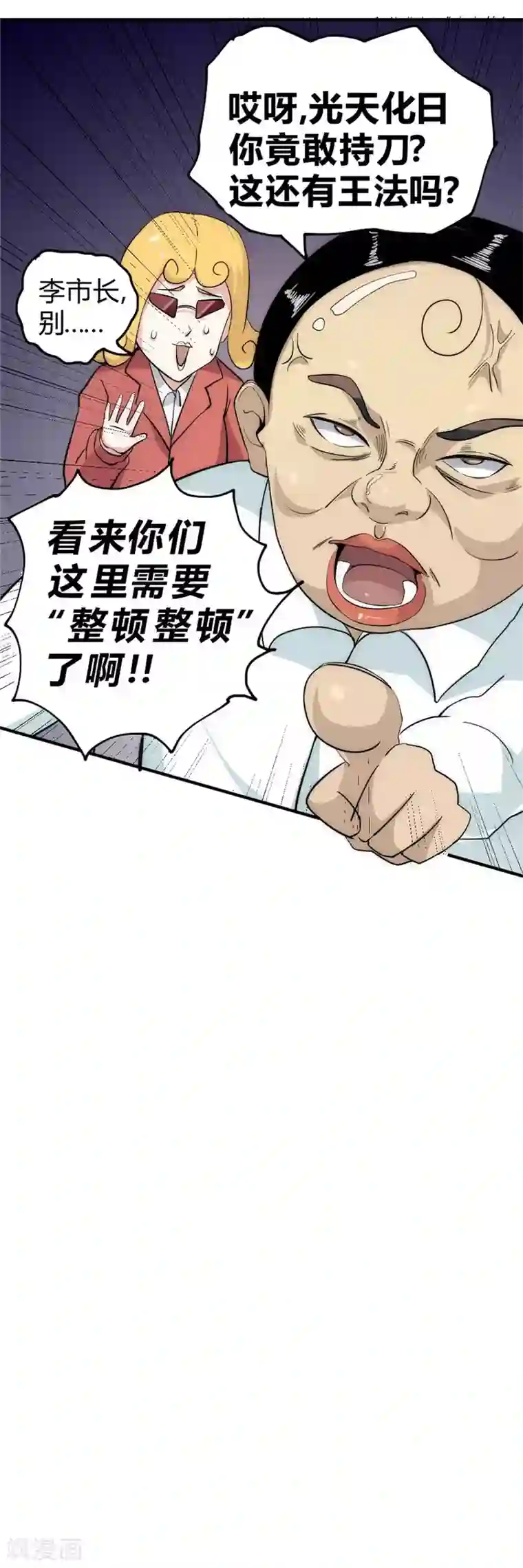 最强妖孽第38话 叶凡生气了