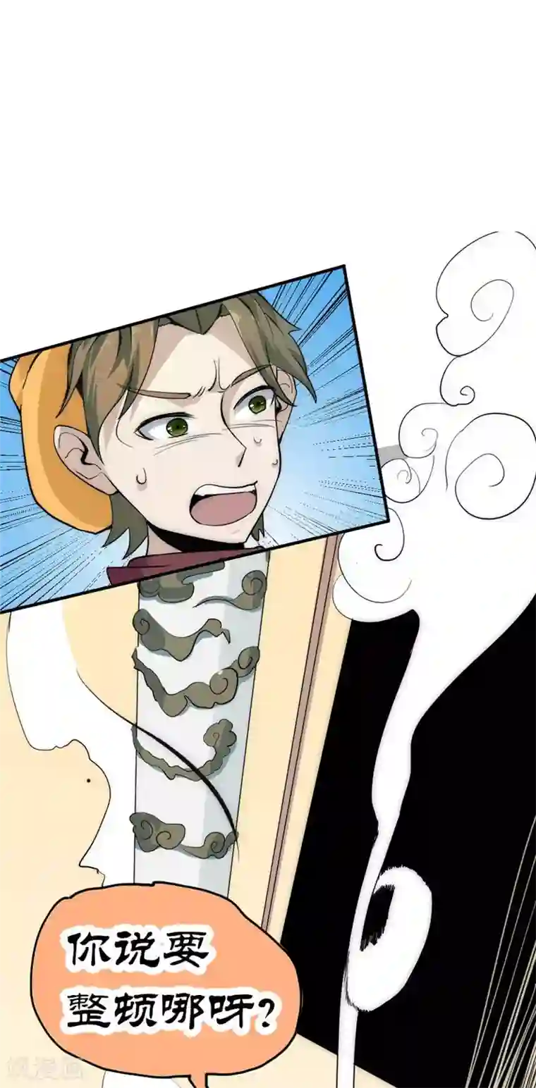 最强妖孽第38话 叶凡生气了