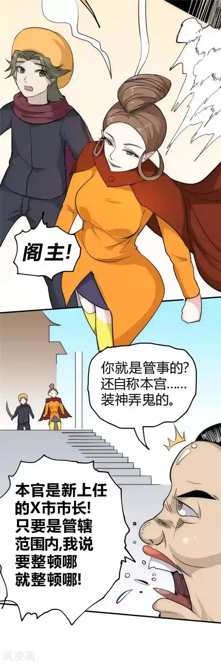 最强妖孽第38话 叶凡生气了