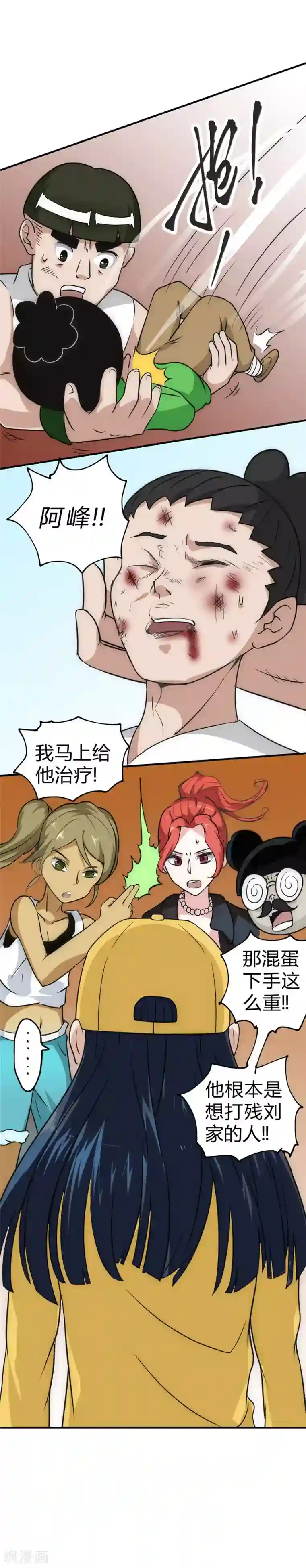 最强妖孽第38话 叶凡生气了