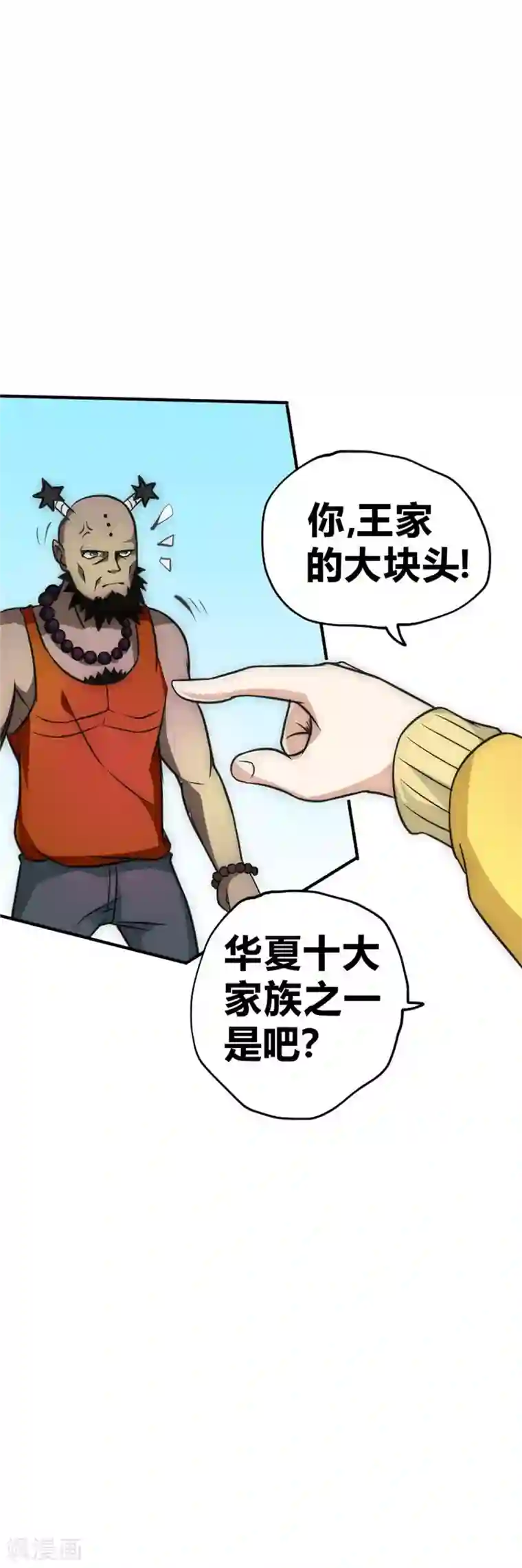 最强妖孽第38话 叶凡生气了