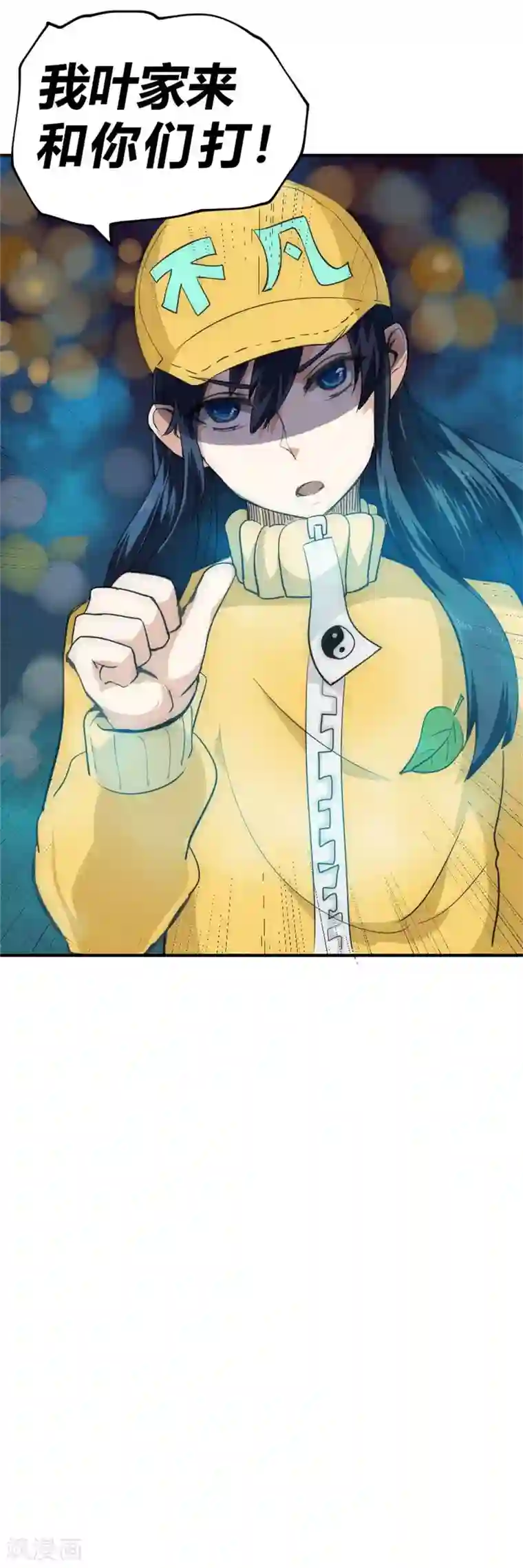 最强妖孽第38话 叶凡生气了