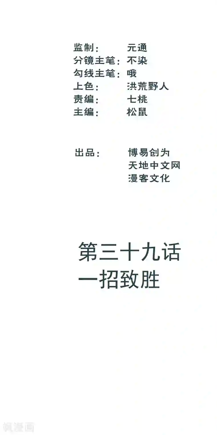 最强妖孽第39话 一招致胜