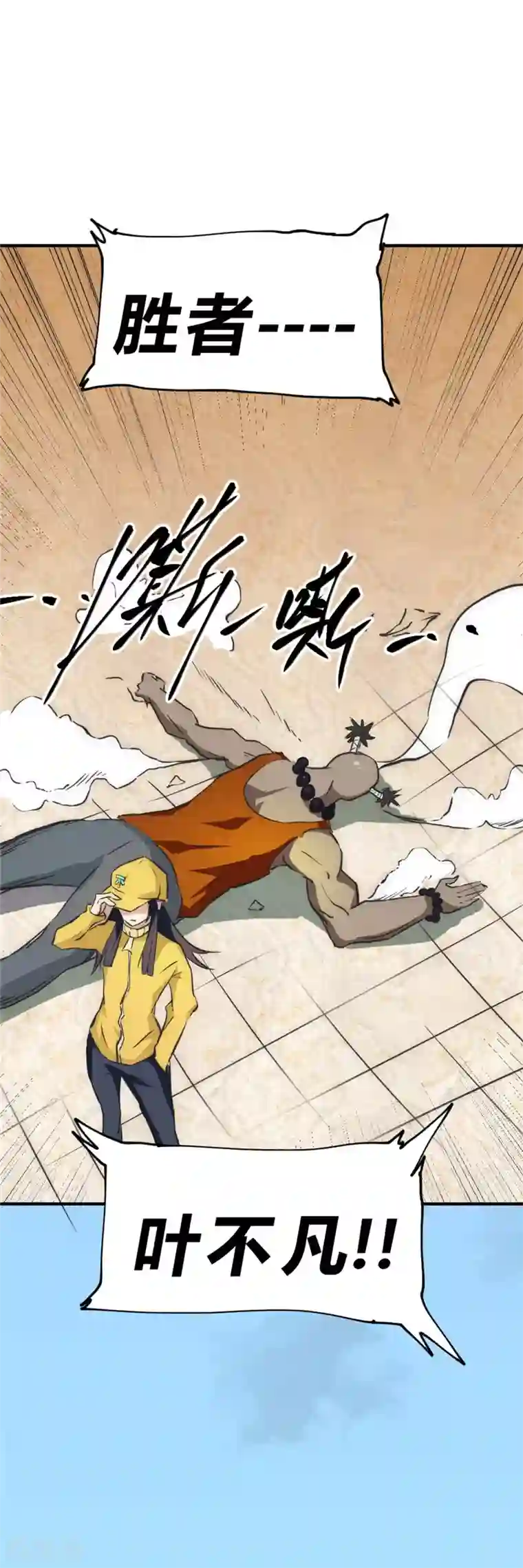 最强妖孽第39话 一招致胜