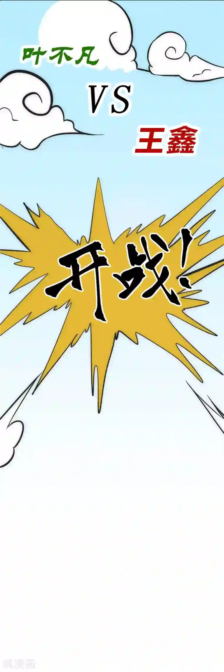 最强妖孽第39话 一招致胜