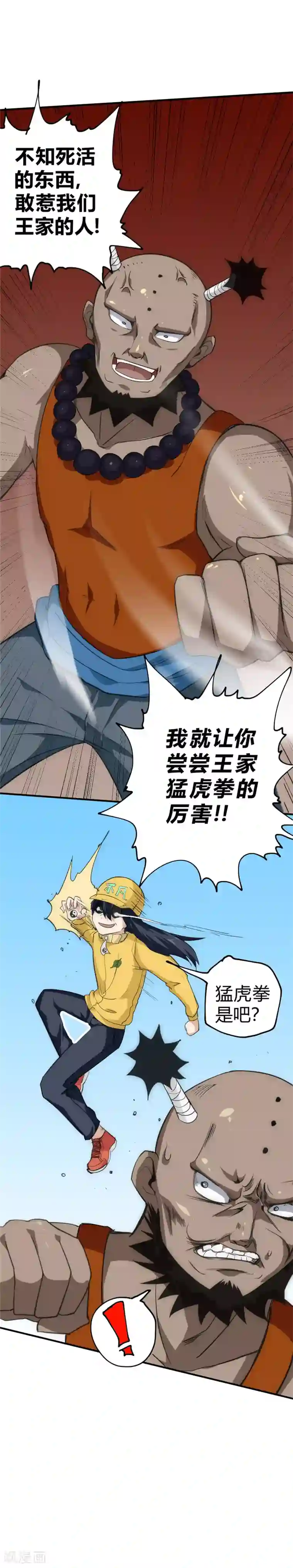 最强妖孽第39话 一招致胜