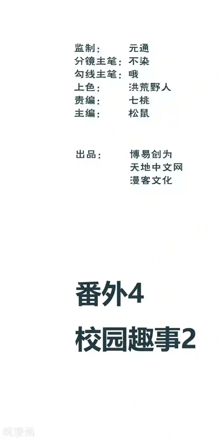 最强妖孽番外4 校园趣事2