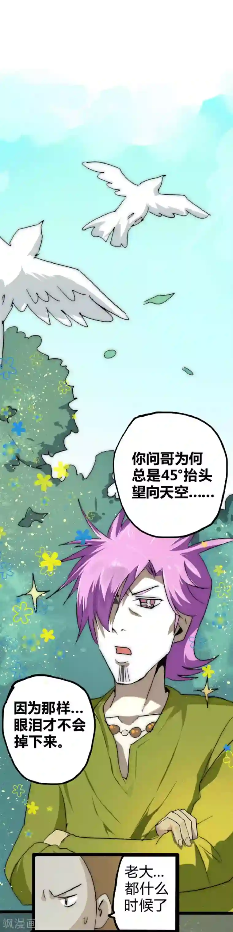 最强妖孽番外4 校园趣事2