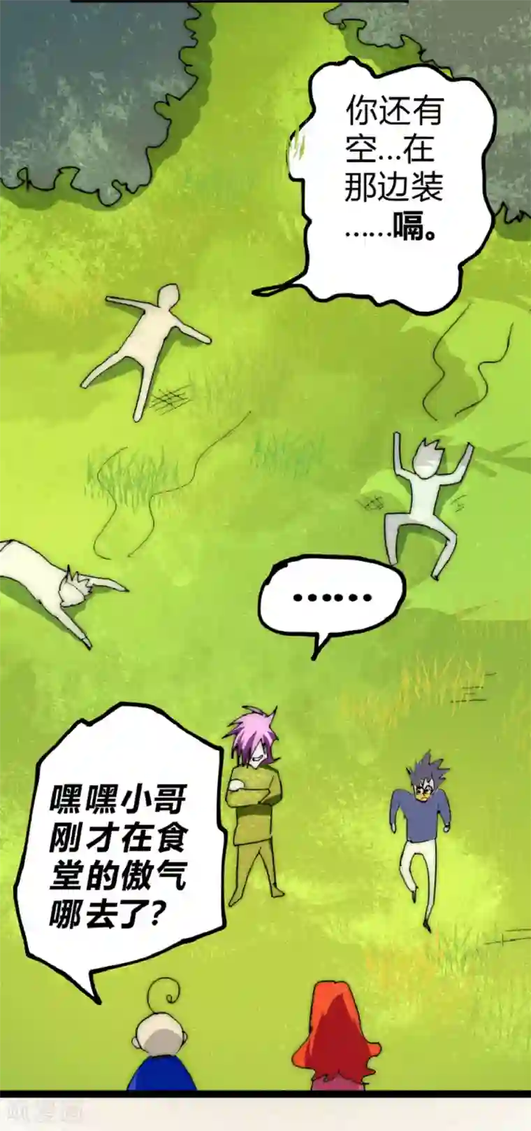 最强妖孽番外4 校园趣事2