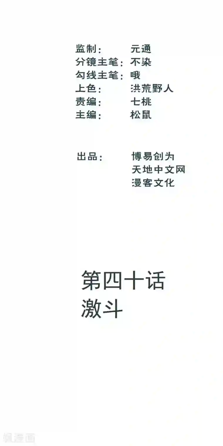 最强妖孽第40话 激斗