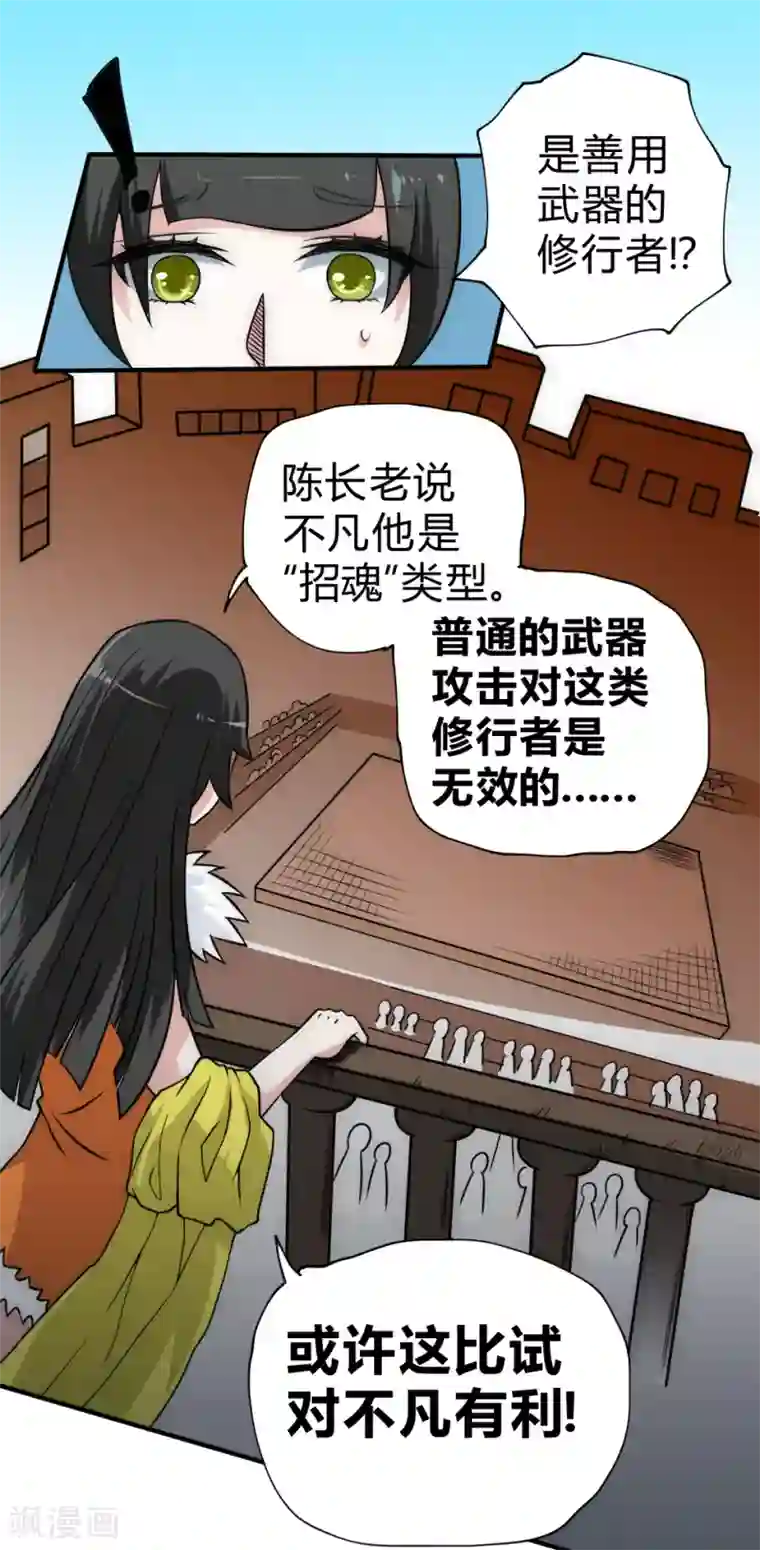 最强妖孽第40话 激斗