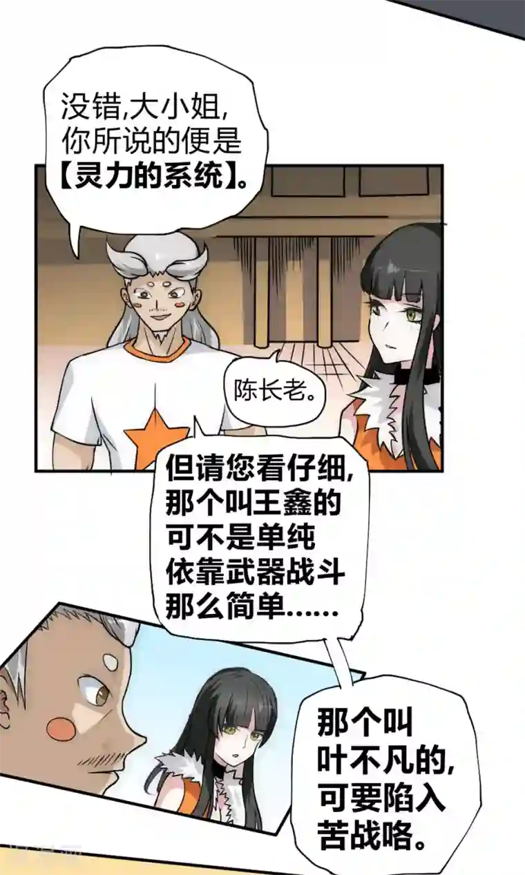 最强妖孽第40话 激斗