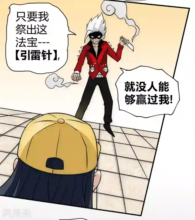 最强妖孽第40话 激斗