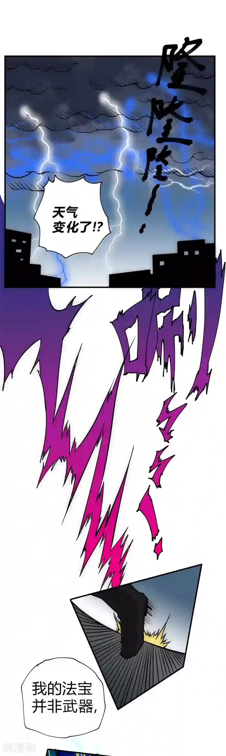 最强妖孽第40话 激斗