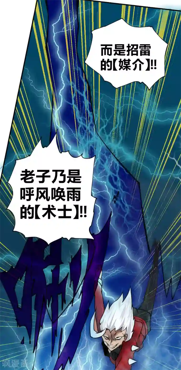 最强妖孽第40话 激斗