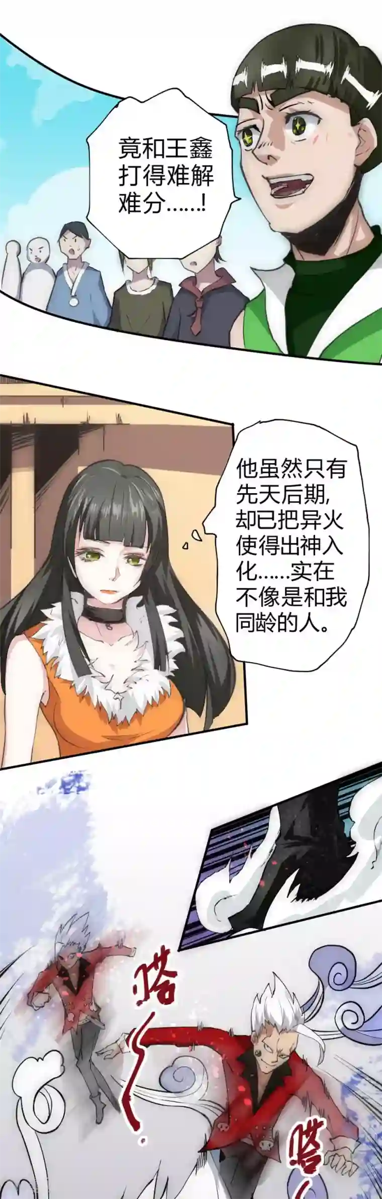 最强妖孽第40话 激斗