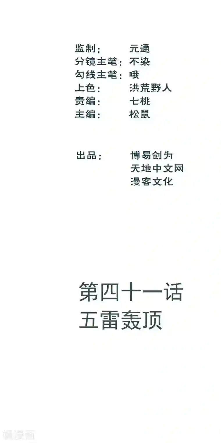 最强妖孽第41话 五雷轰顶