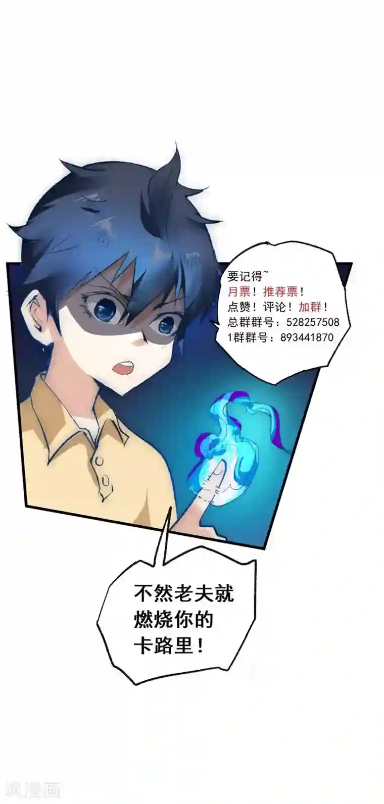 最强妖孽第41话 五雷轰顶